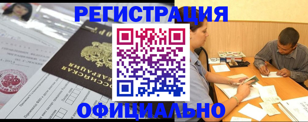 временная регистрация 2025 в Смоленской области